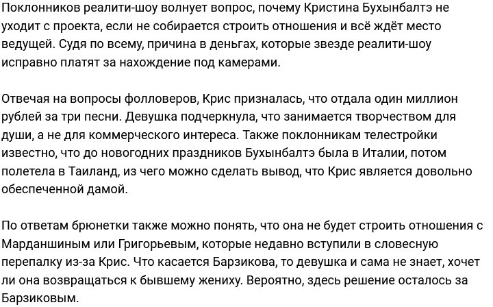 Кристина Бухынбалтэ назвала цену трёх своих песен