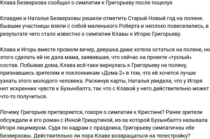 Клавдия Безверхова заявила о симпатии к Григорьеву после страстного поцелуя