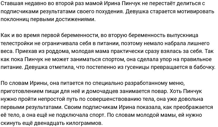 Ирина Пинчук: 1,5 месяца назад было всё очень плохо