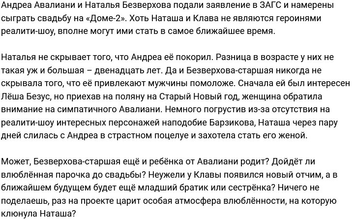 Наталья Безверхова готова пойти под венец с Андреа Авалиани