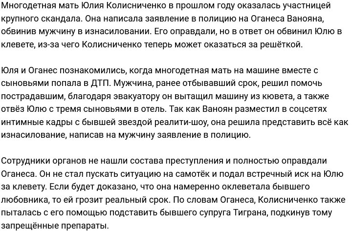 У Юлии Колисниченко есть все шансы попасть за решётку