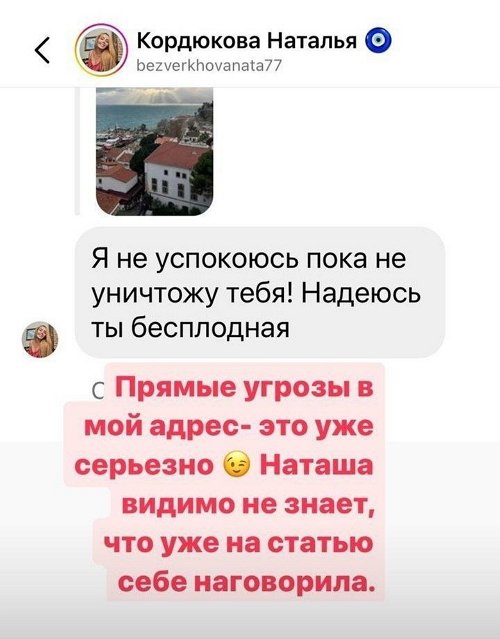 Наталья Кордюкова: С каким удовольствием я тебя увижу в суде!
