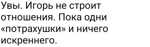 Андрей Черкасов: Я против отношений за периметром!