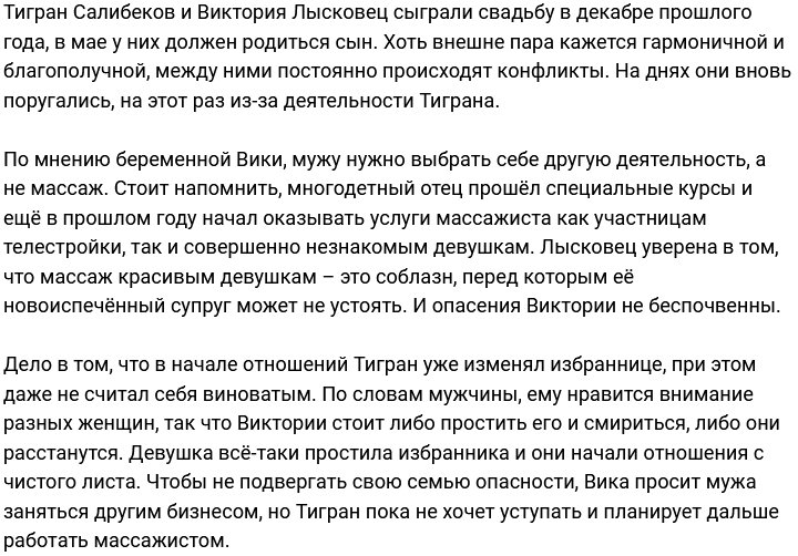 Виктория Салибекова против работы супруга в массажном салоне