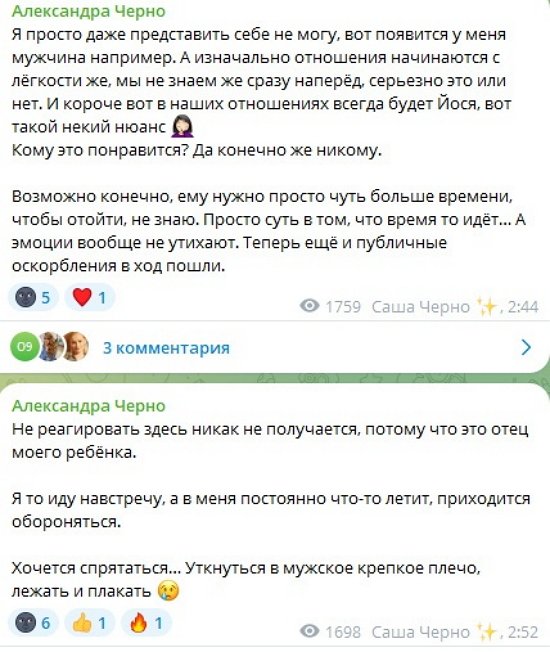 Александра Черно: Я не собиралась уходить