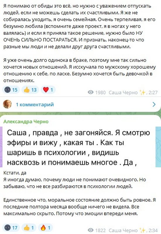 Александра Черно: Я не собиралась уходить