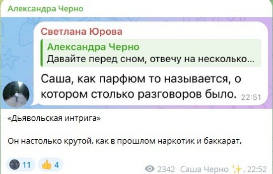 Александра Черно: Я не собиралась уходить