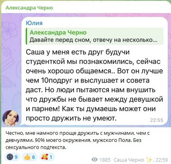 Александра Черно: Я не собиралась уходить