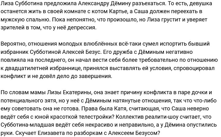 У Алексея Безуса получилось испортить отношения экс-пассии