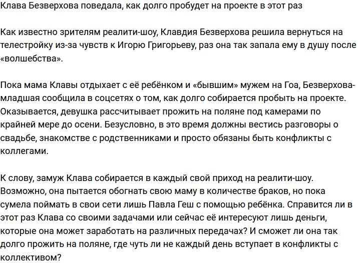 Клавдия Безверхова рассказала, как долго будет на Доме-2 в этот раз