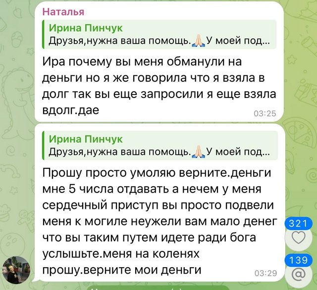 Ирина Пинчук: Надоели