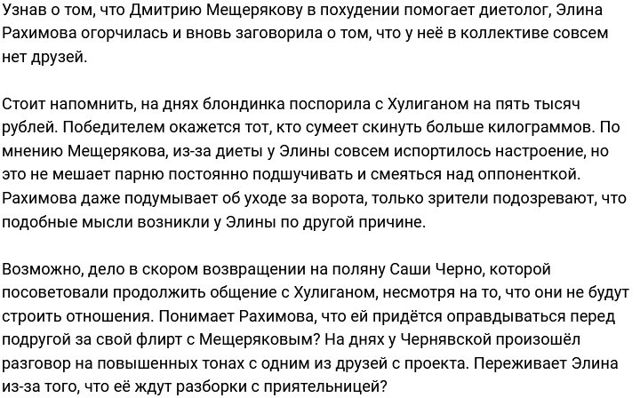 Рахимова устала голодать и подумывает об уходе с Дома-2