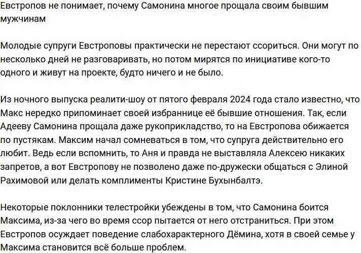 Евстропов не понимает, отчего Анна так много прощала своим экс-возлюбленным