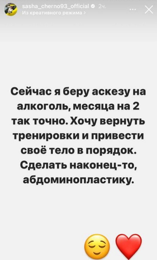 Александра Черно призналась, что намерена вновь лечь под нож хирурга