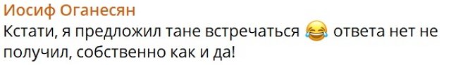 Иосиф Оганесян: Я предложил Тане встречаться