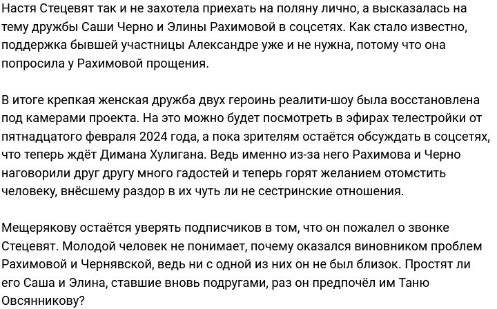 Александра Черно попросила прощения у Элины Рахимовой