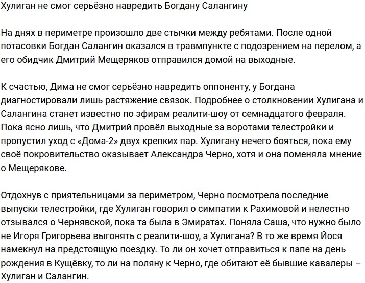 У Хулигана не получилось серьёзно навредить Богдану Салангину