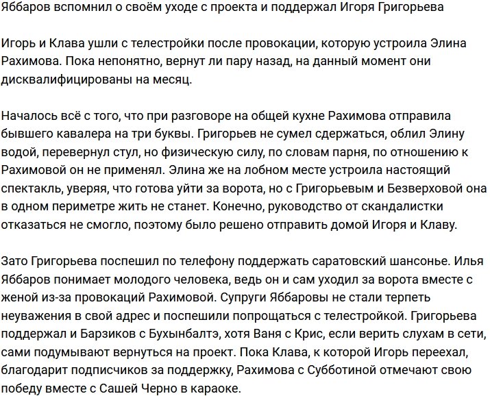 Яббаров оказал поддержку Игорю Григорьеву, вспомня о своем уходе