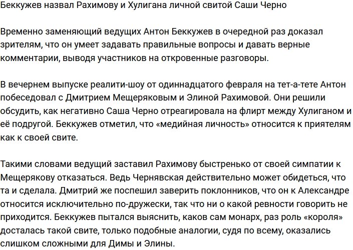 Беккужев окрестил Рахимову и Мещерякова личной свитой Черно