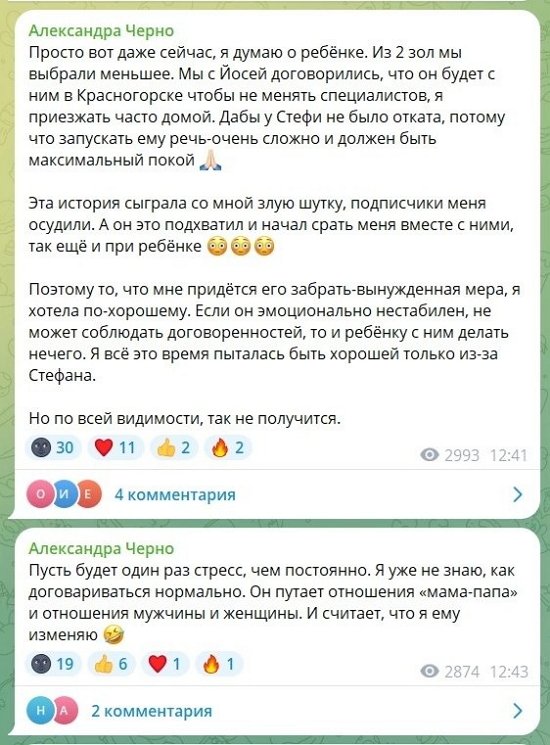 Александра Черно: Он эмоционально нестабилен!