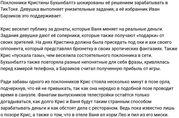 Иван Барзиков нашёл работу для Кристины Бухынбалтэ