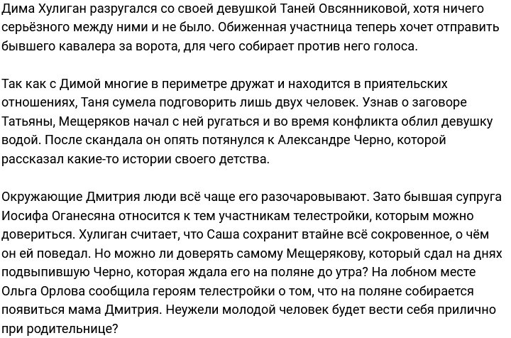 Овсянникова задумала отправить за ворота экс-кавалера