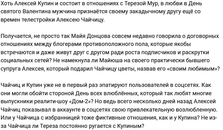 Алексей Купин: Не забыл про своего любимого