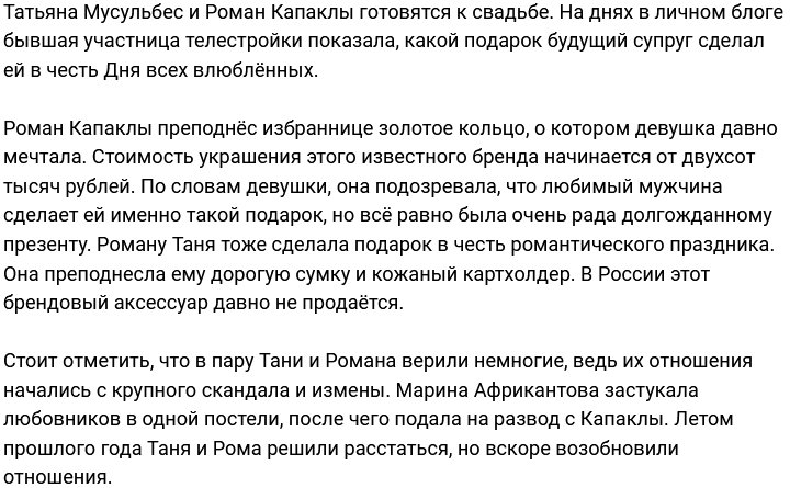 Татьяна Мусульбес: Я так сильно его хотела