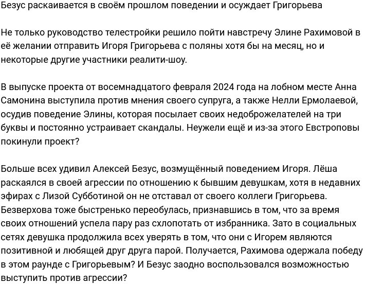 Безус жалеет, что так агрессивно относился к бывшим