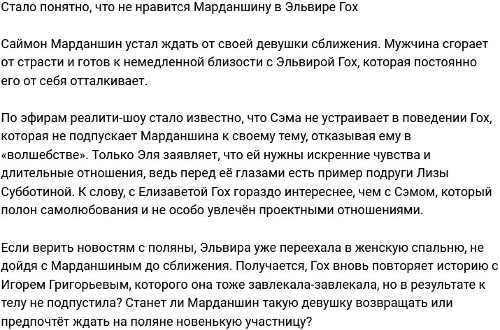 Марданшин рассказал, что его не устраивает в Эльвире Гох