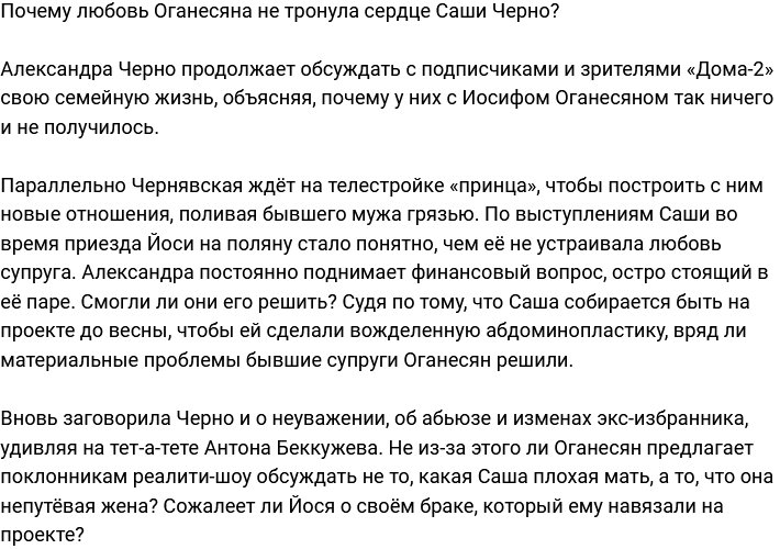 Отчего любовь Оганесяна не смогла тронуть сердце Черно?