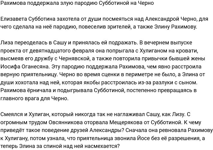 Рахимова поддержала Субботину в ее злой пародии на Черно