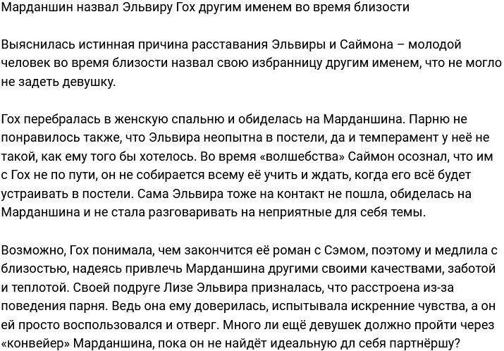 Марданшин во время «волшебства» назвал Эльвиру другим именем