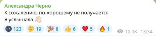 Александра Черно: Доброта воспринимается за слабость