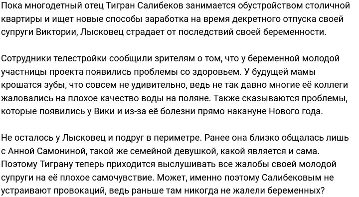 Беременность плохо сказывается на здоровье Виктории Лысковец