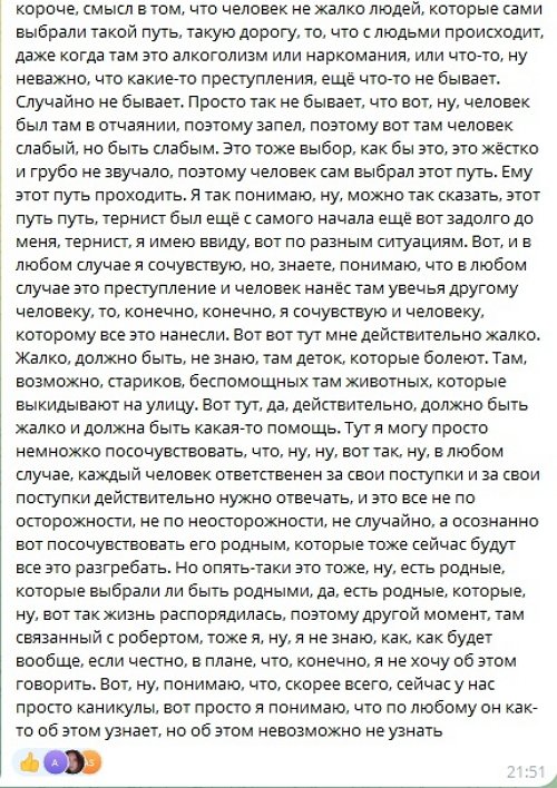 Алиана Устиненко: За свои поступки надо отвечать