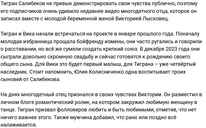 Салибеков порадовал жену романтическим танцем