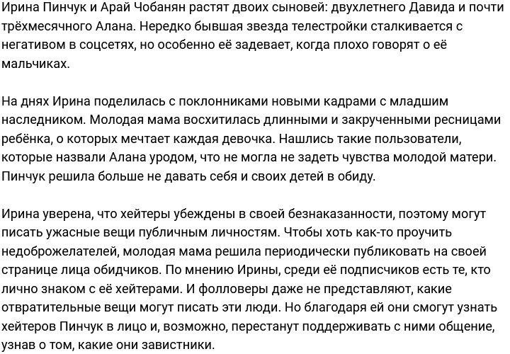 Ирина Пинчук угрожает антифанаткам «Доской почёта»