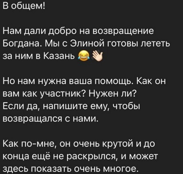 Александра Черно будет возвращать на проект Богдана Салангина