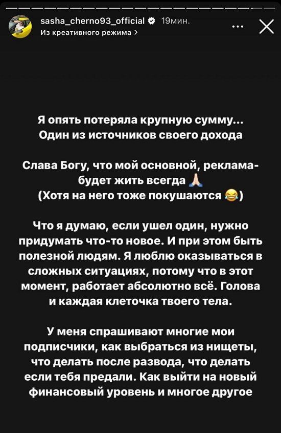 Александра Черно: У меня сейчас нет никого вообще...