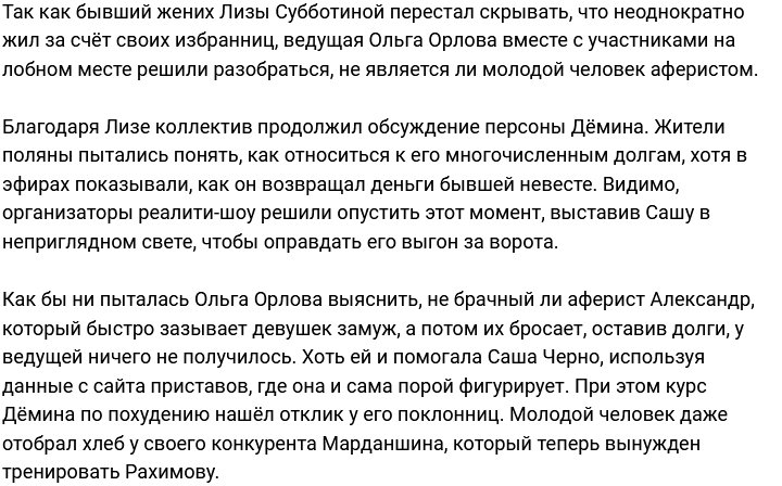 Орлова не смогла разобраться в мышлении афериста Дёмина