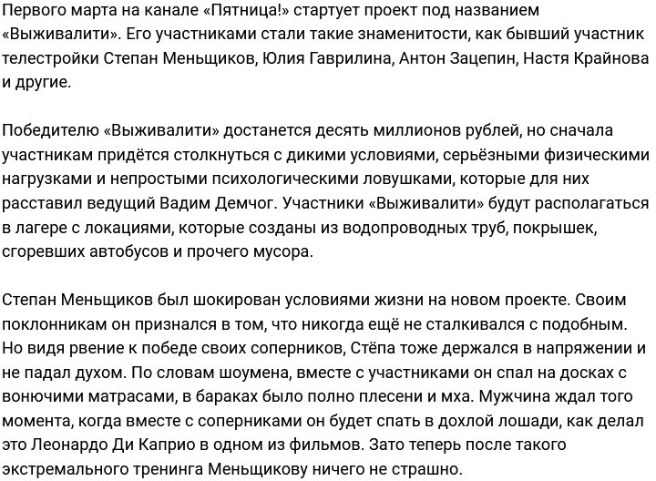 Меньщиков подогревает интерес фанатов к новому шоу со своим участием