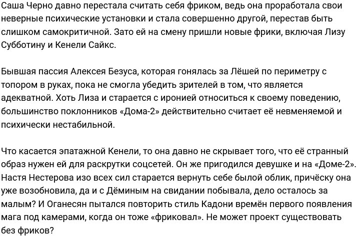 Кенели Сайкс и Лиза Субботина - новые фрики Дома-2?