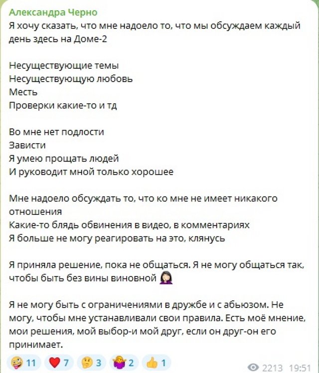 Александра Черно: Почему-то хорошее быстро забывается