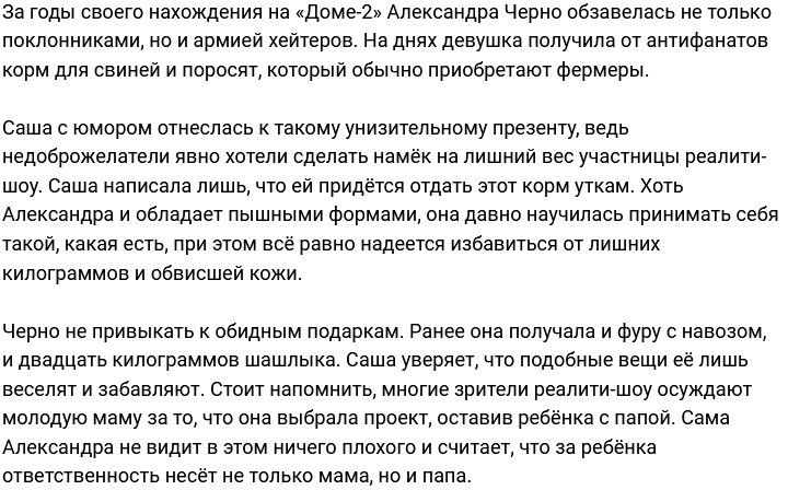 Александра Черно: Иногда нам присылают такие смешные истории