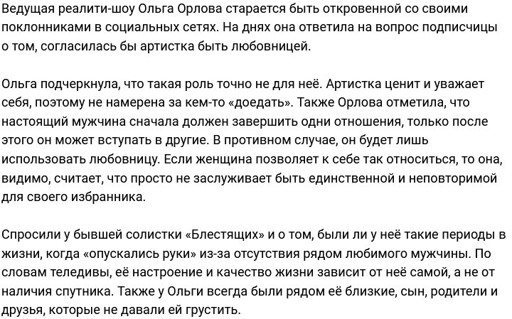 Ольга Орлова: Эта роль точно не для меня