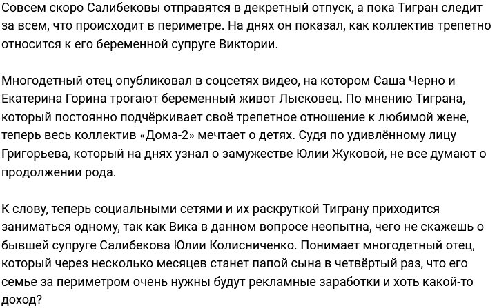 Тигран Салибеков: Горина сказала, что хочет ребёнка