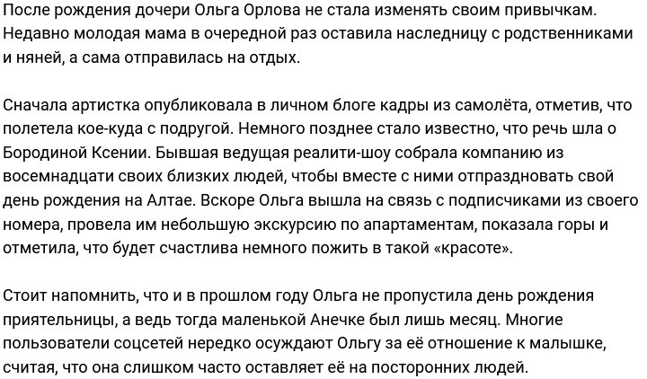 Ольга Орлова решила отдохнуть от работы и семьи на Алтае