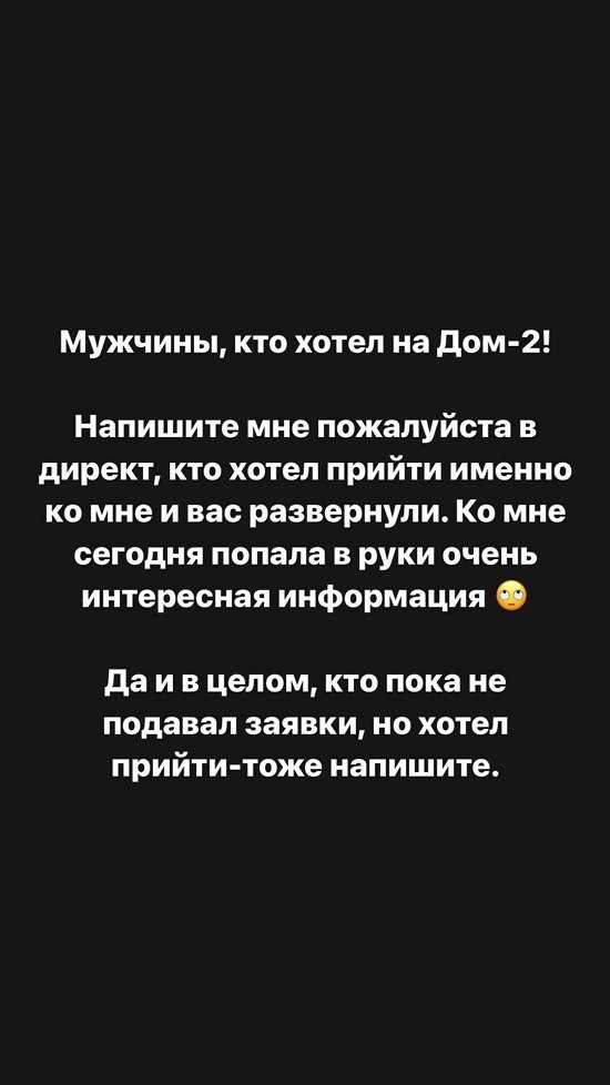 Александра Черно: Мужчины, кто хотел на Дом-2?