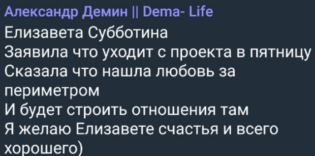 Александр Дёмин поведал об уходе Субботиной с Дома-2